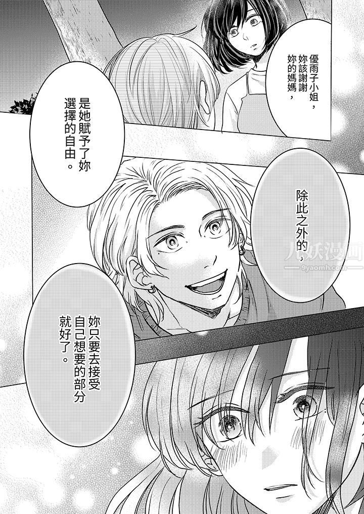 《这个金发太黏人！～全身的痣都被疼爱～》漫画 第12話