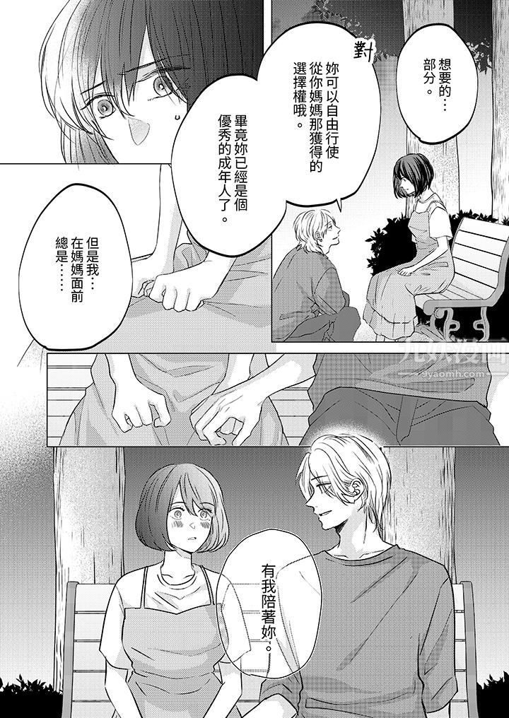 《这个金发太黏人！～全身的痣都被疼爱～》漫画 第12話