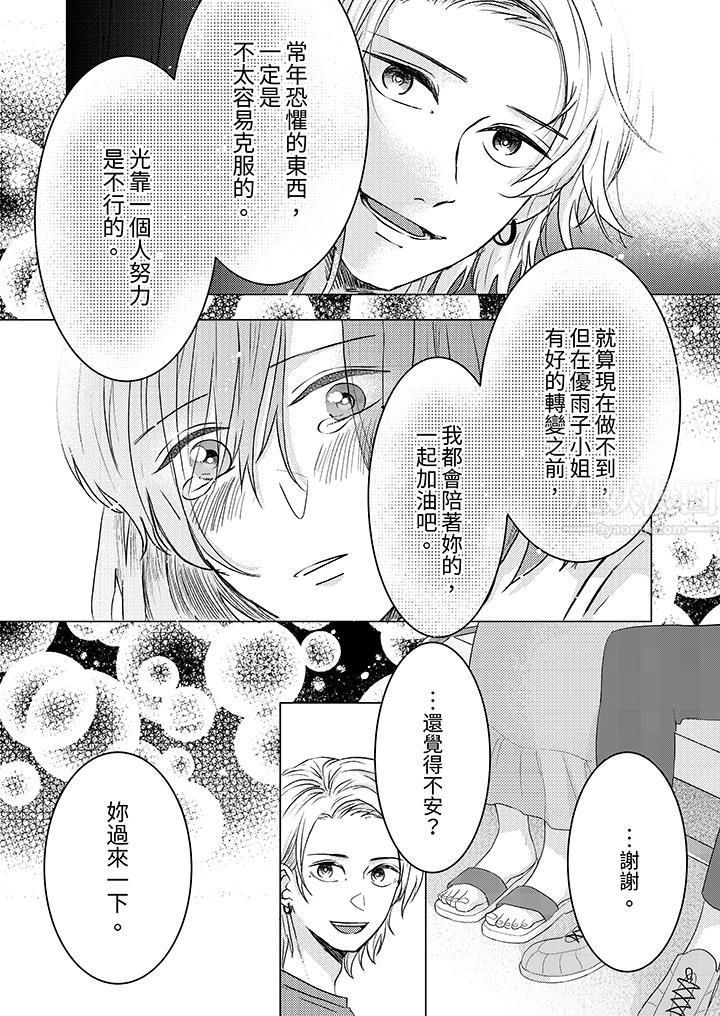 《这个金发太黏人！～全身的痣都被疼爱～》漫画 第12話