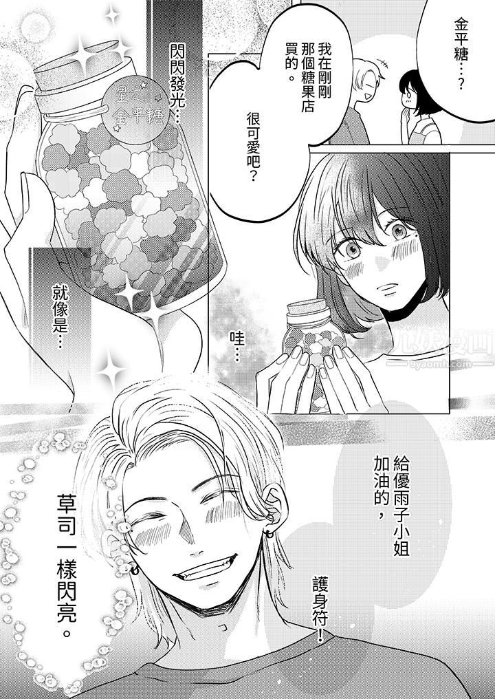 《这个金发太黏人！～全身的痣都被疼爱～》漫画 第12話