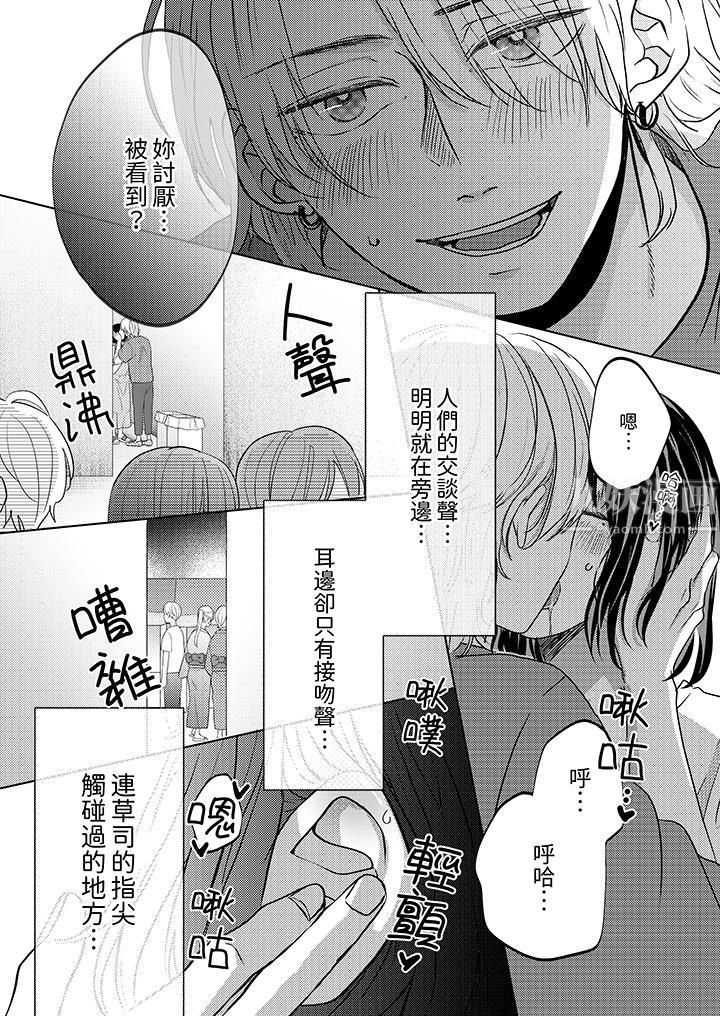 《这个金发太黏人！～全身的痣都被疼爱～》漫画 第12話