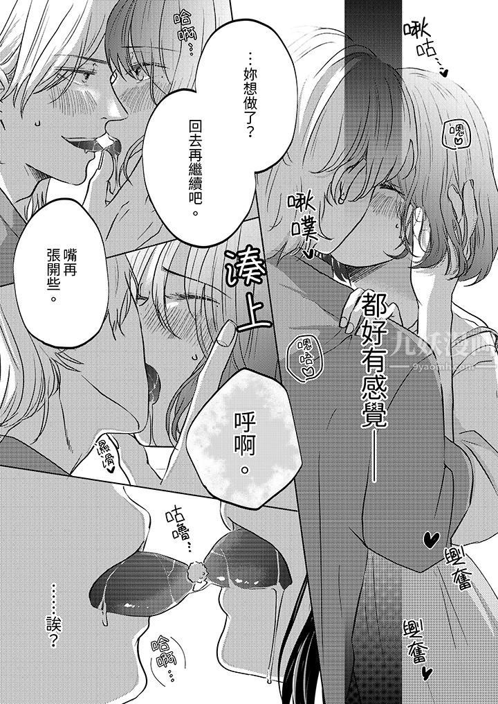 《这个金发太黏人！～全身的痣都被疼爱～》漫画 第12話