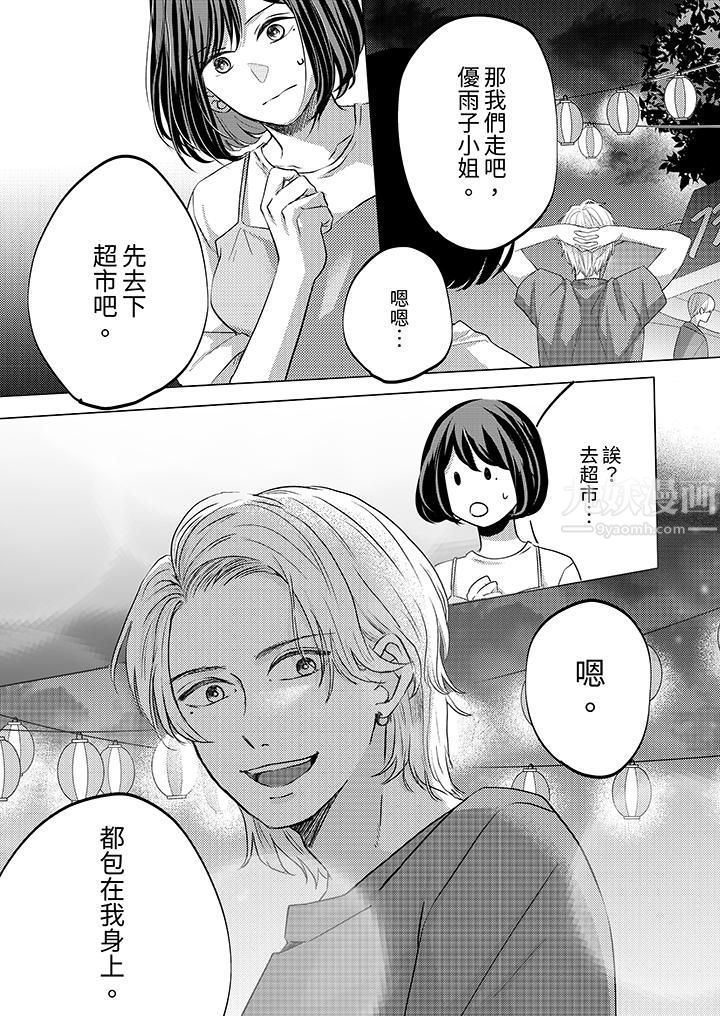 《这个金发太黏人！～全身的痣都被疼爱～》漫画 第12話