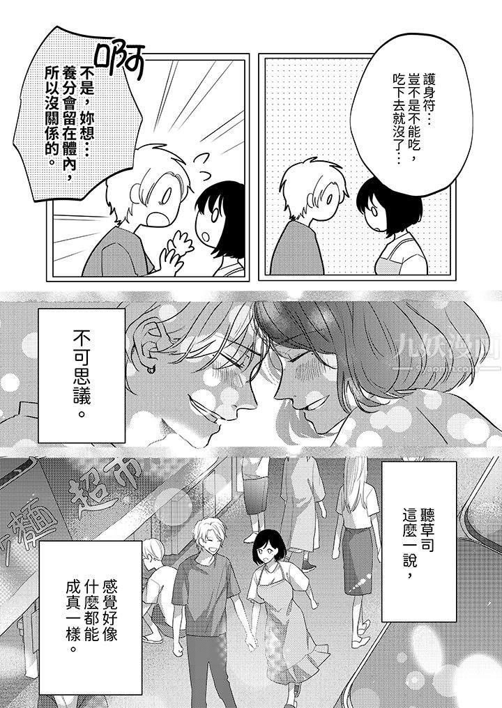 《这个金发太黏人！～全身的痣都被疼爱～》漫画 第12話