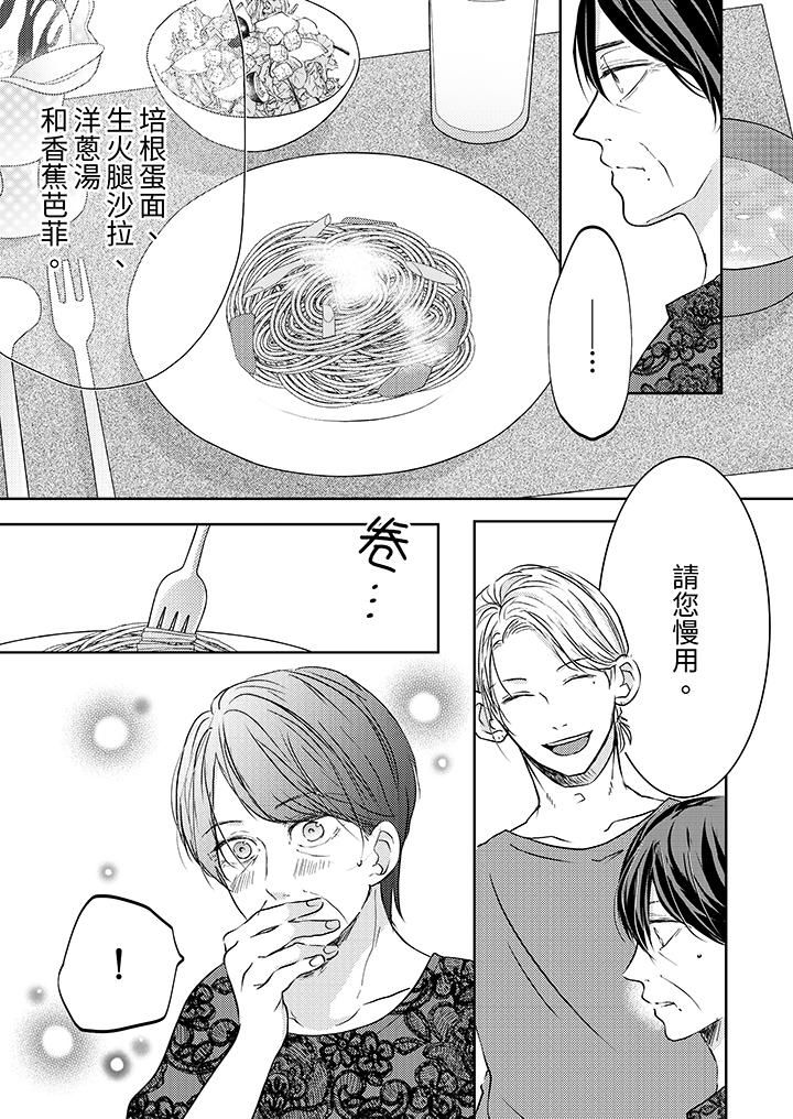 《这个金发太黏人！～全身的痣都被疼爱～》漫画 第13話