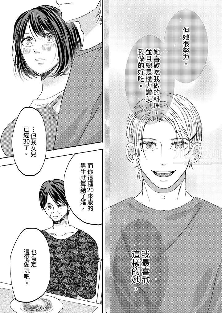 《这个金发太黏人！～全身的痣都被疼爱～》漫画 第13話