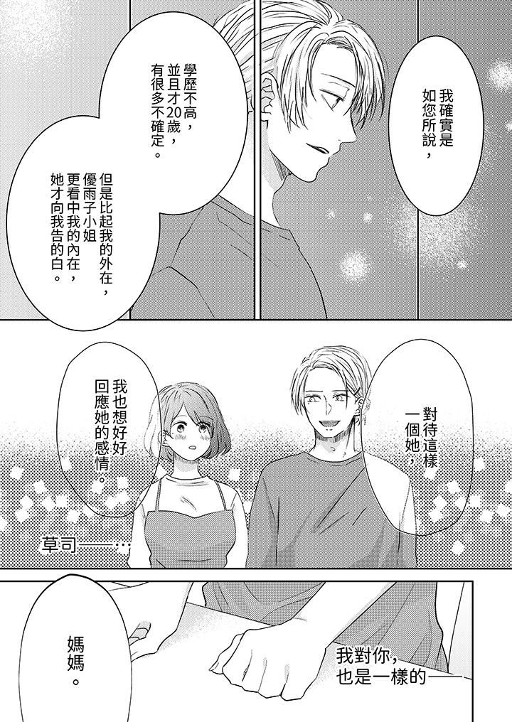 《这个金发太黏人！～全身的痣都被疼爱～》漫画 第13話