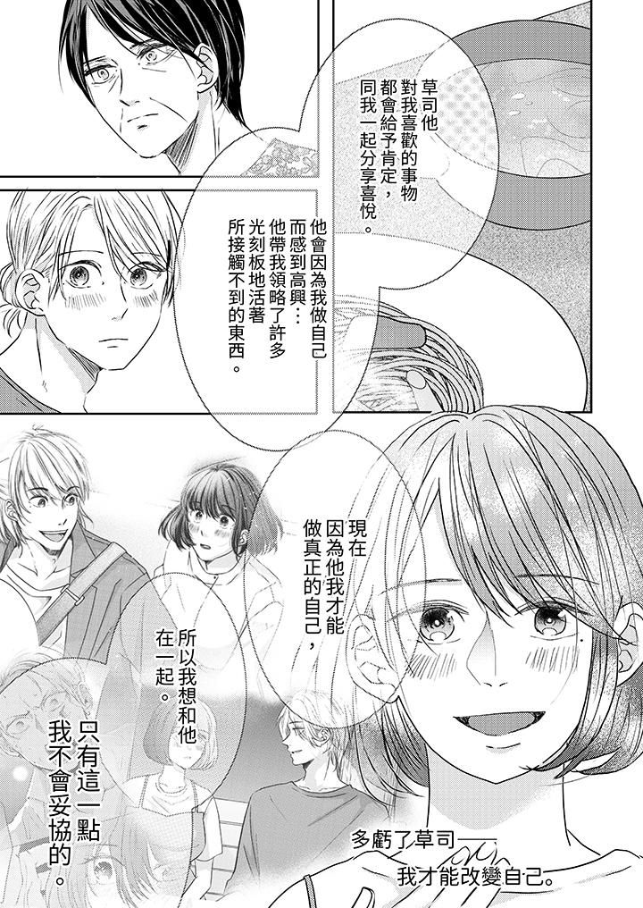 《这个金发太黏人！～全身的痣都被疼爱～》漫画 第13話