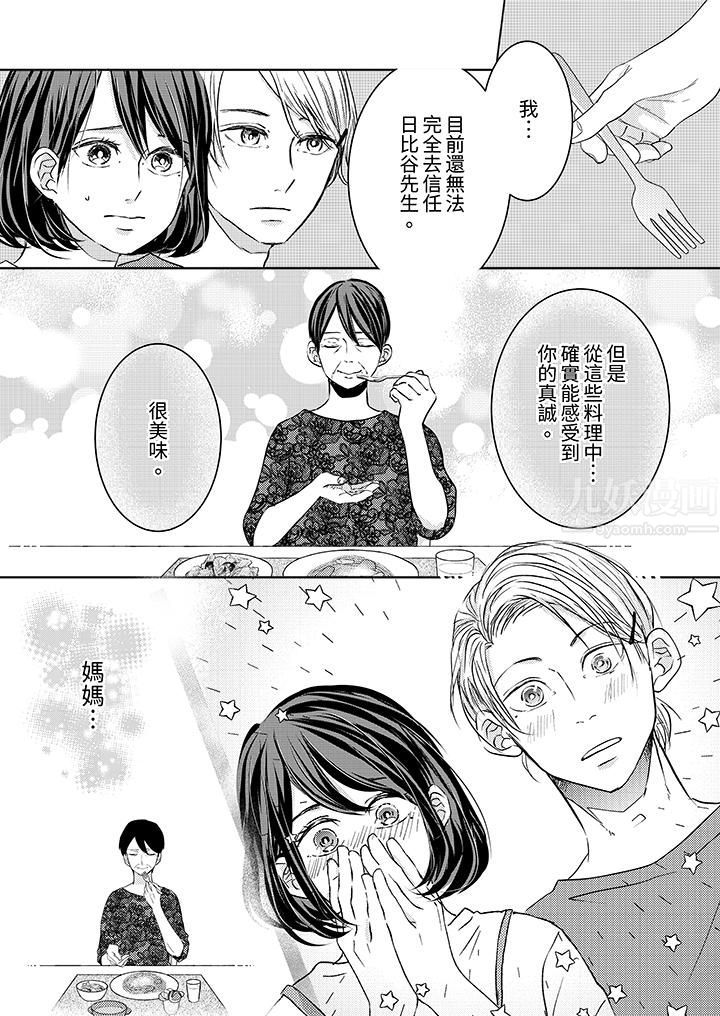 《这个金发太黏人！～全身的痣都被疼爱～》漫画 第13話