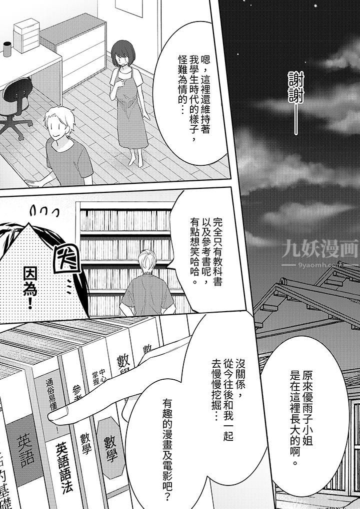 《这个金发太黏人！～全身的痣都被疼爱～》漫画 第13話