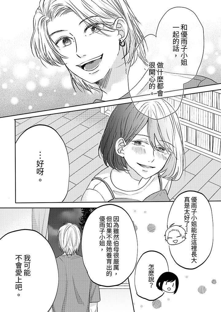 《这个金发太黏人！～全身的痣都被疼爱～》漫画 第13話