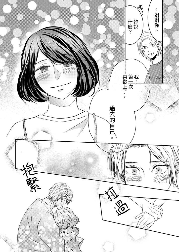 《这个金发太黏人！～全身的痣都被疼爱～》漫画 第14話