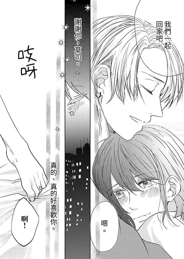 《这个金发太黏人！～全身的痣都被疼爱～》漫画 第14話