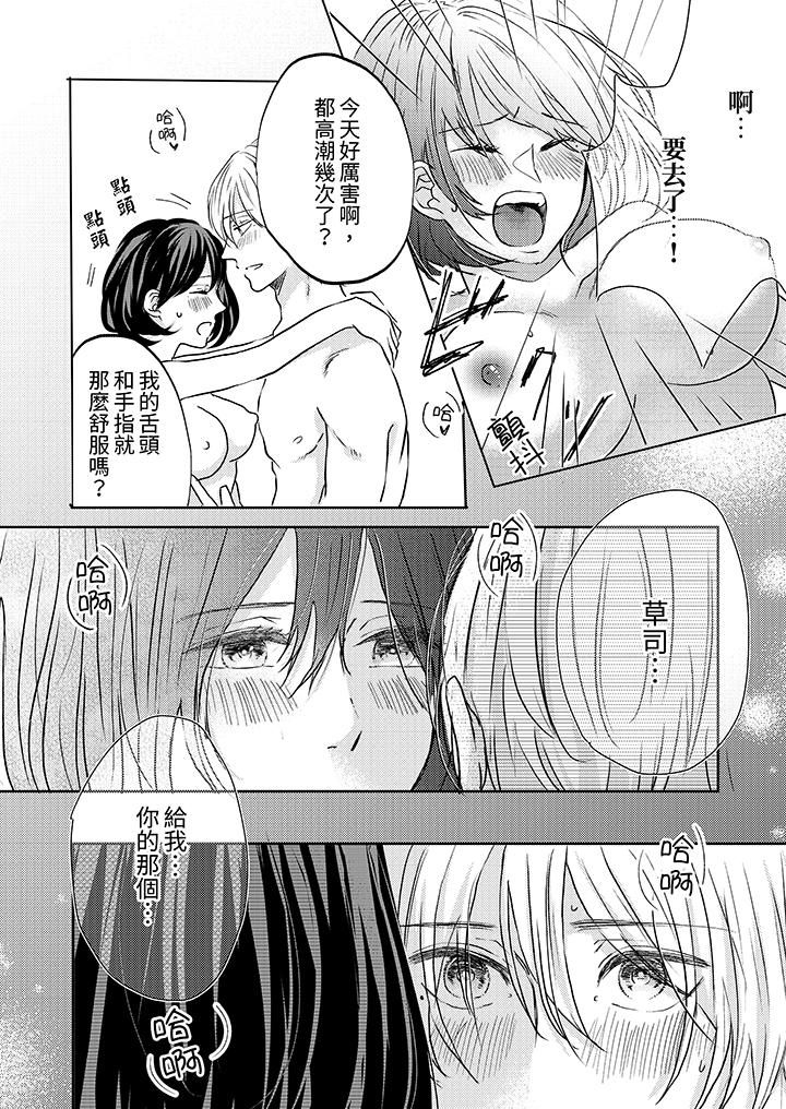 《这个金发太黏人！～全身的痣都被疼爱～》漫画 第14話