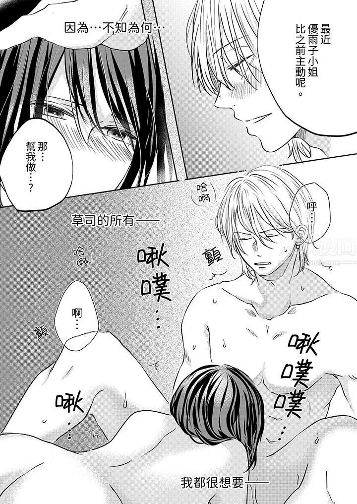 《这个金发太黏人！～全身的痣都被疼爱～》漫画 第14話