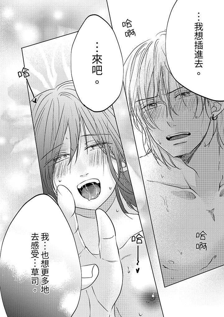 《这个金发太黏人！～全身的痣都被疼爱～》漫画 第14話
