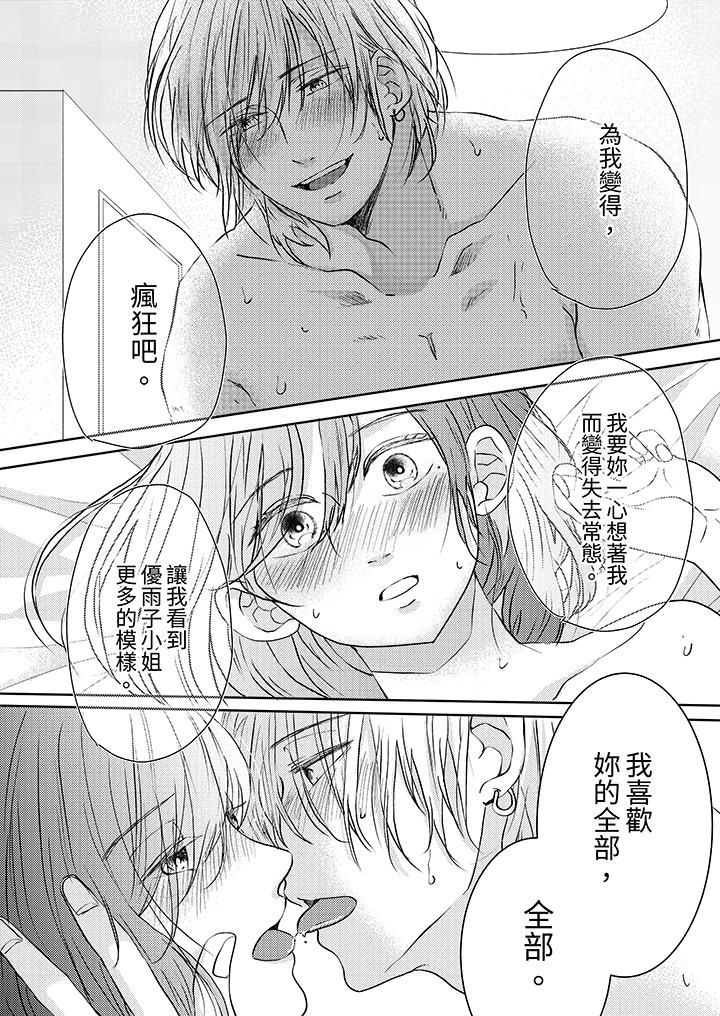 《这个金发太黏人！～全身的痣都被疼爱～》漫画 第14話
