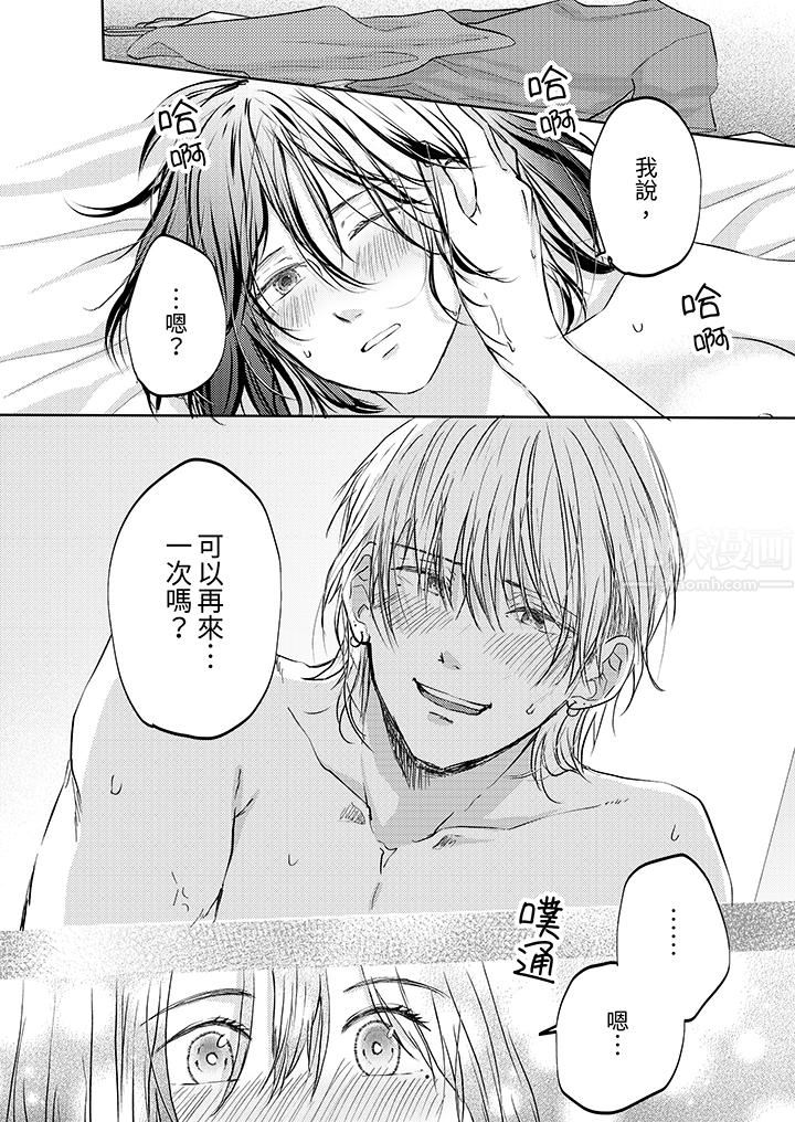 《这个金发太黏人！～全身的痣都被疼爱～》漫画 第15話