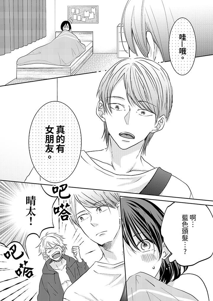 《这个金发太黏人！～全身的痣都被疼爱～》漫画 第15話