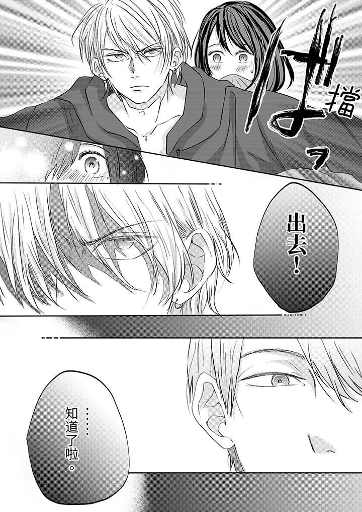 《这个金发太黏人！～全身的痣都被疼爱～》漫画 第15話