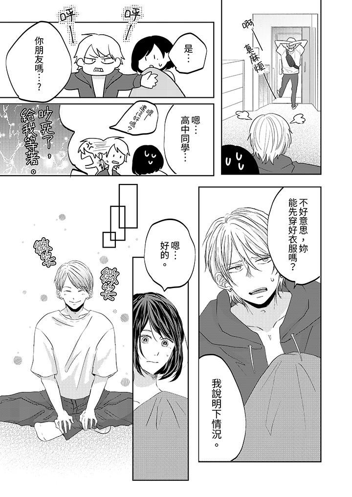 《这个金发太黏人！～全身的痣都被疼爱～》漫画 第15話