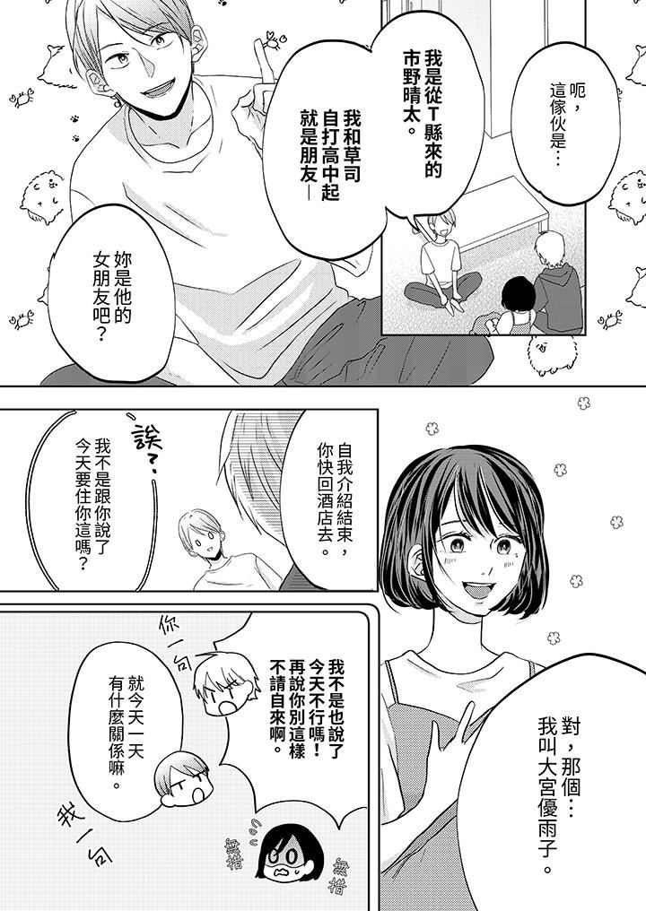 《这个金发太黏人！～全身的痣都被疼爱～》漫画 第15話