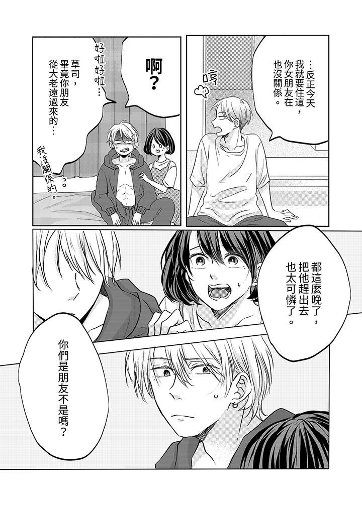 《这个金发太黏人！～全身的痣都被疼爱～》漫画 第15話
