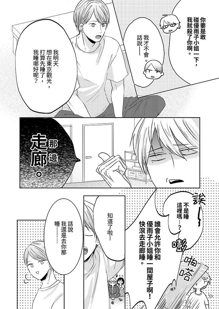 《这个金发太黏人！～全身的痣都被疼爱～》漫画 第15話