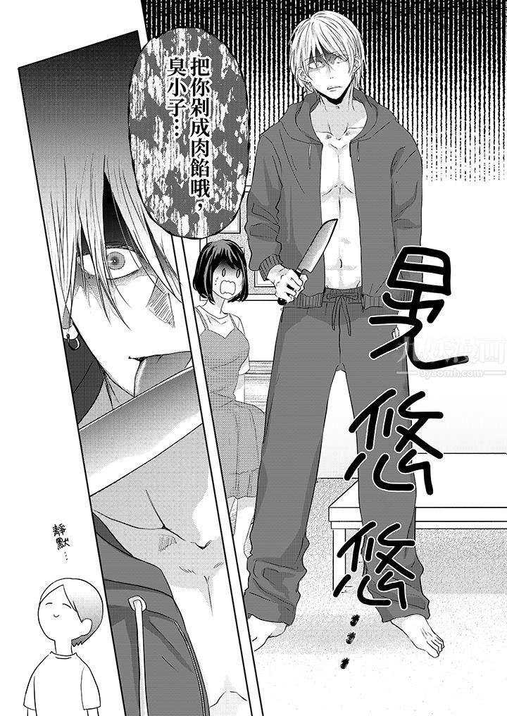 《这个金发太黏人！～全身的痣都被疼爱～》漫画 第15話