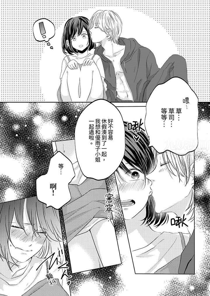 《这个金发太黏人！～全身的痣都被疼爱～》漫画 第15話