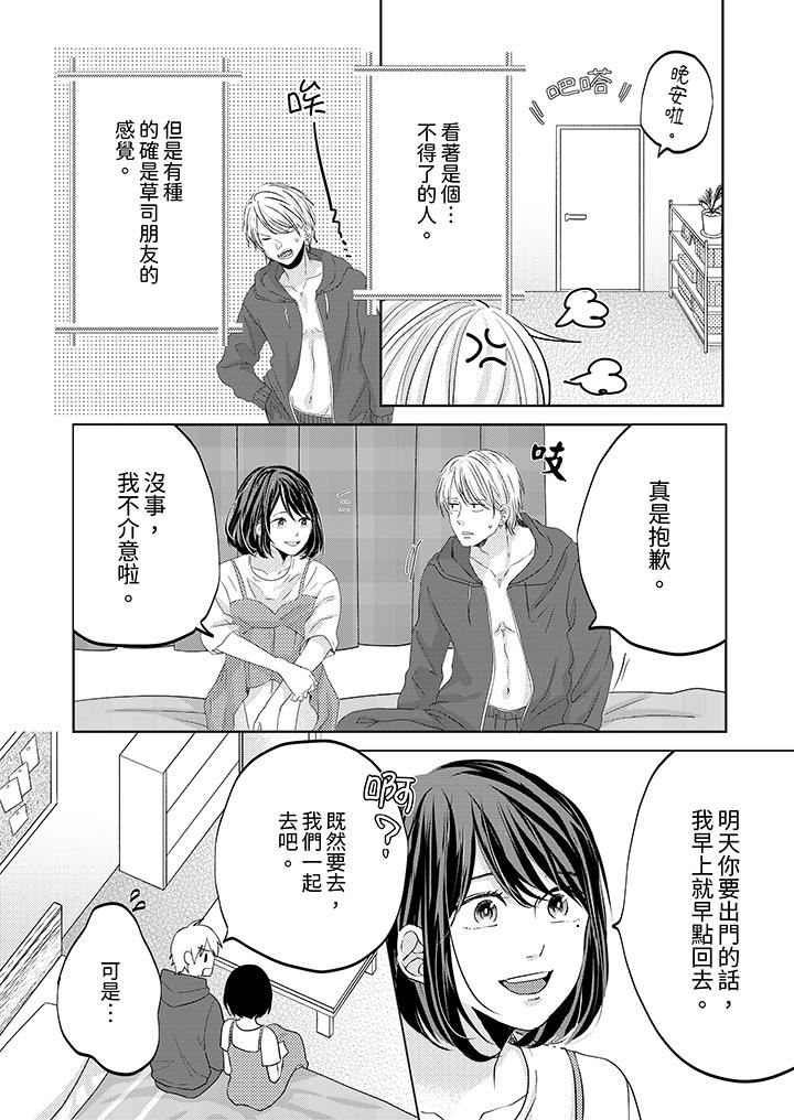 《这个金发太黏人！～全身的痣都被疼爱～》漫画 第15話