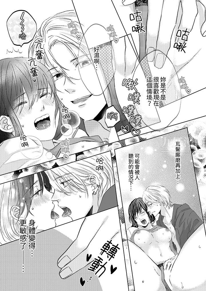《这个金发太黏人！～全身的痣都被疼爱～》漫画 第16話