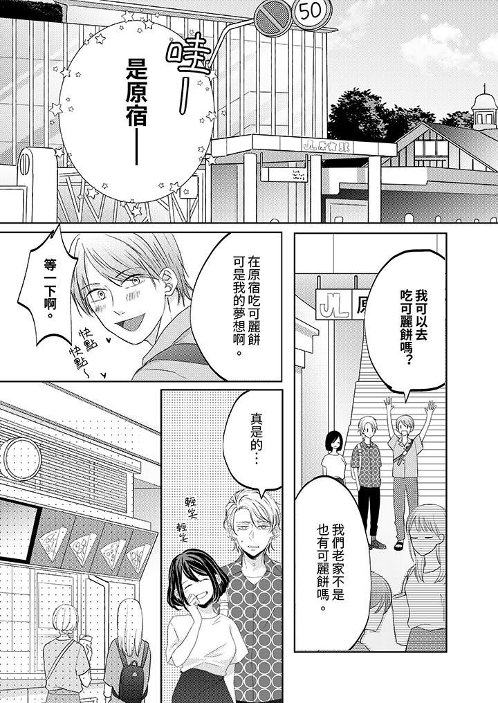 《这个金发太黏人！～全身的痣都被疼爱～》漫画 第16話