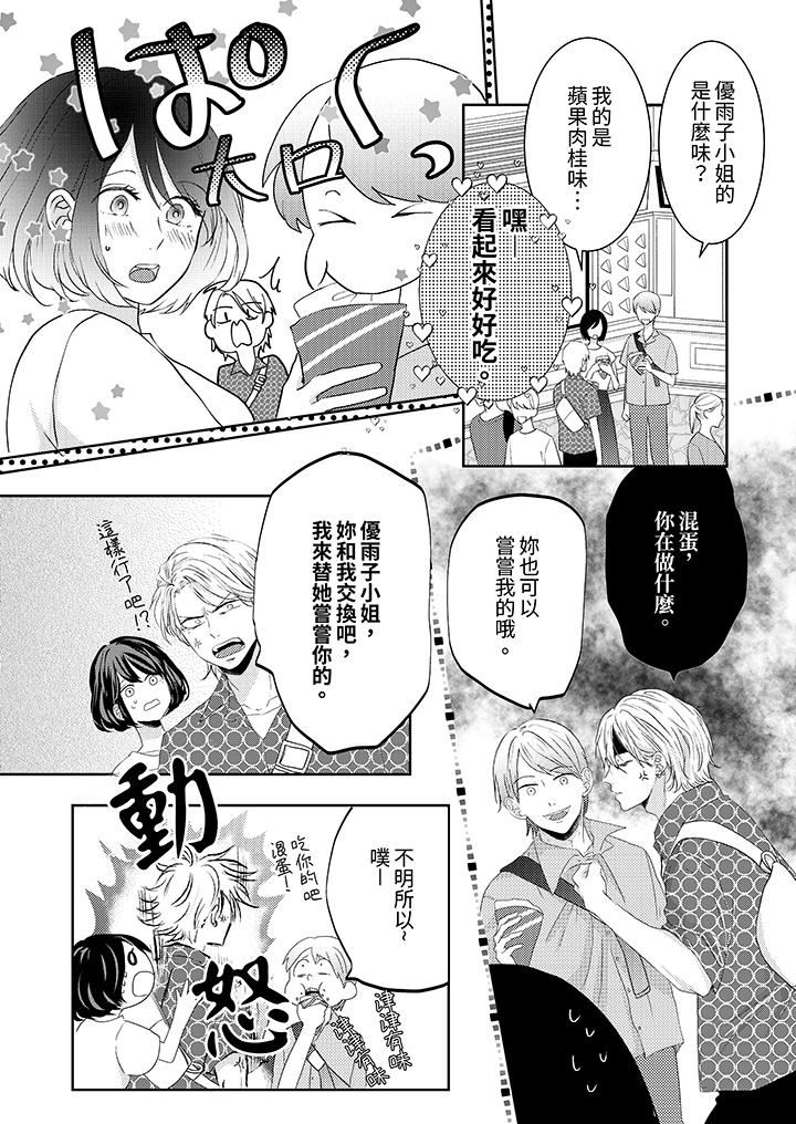 《这个金发太黏人！～全身的痣都被疼爱～》漫画 第16話