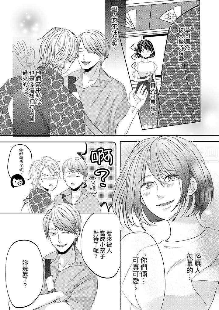 《这个金发太黏人！～全身的痣都被疼爱～》漫画 第16話