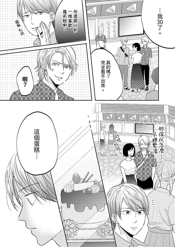 《这个金发太黏人！～全身的痣都被疼爱～》漫画 第16話