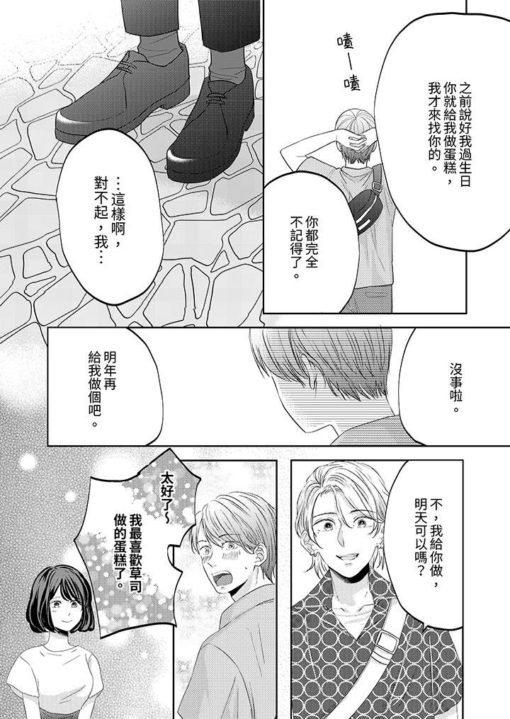 《这个金发太黏人！～全身的痣都被疼爱～》漫画 第16話