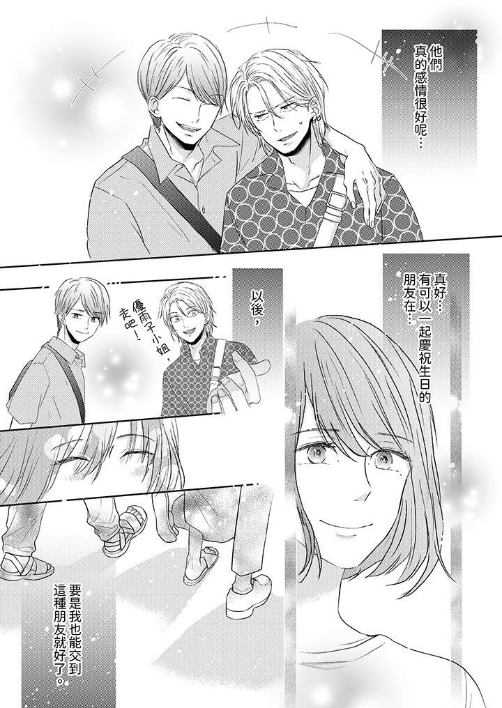 《这个金发太黏人！～全身的痣都被疼爱～》漫画 第16話