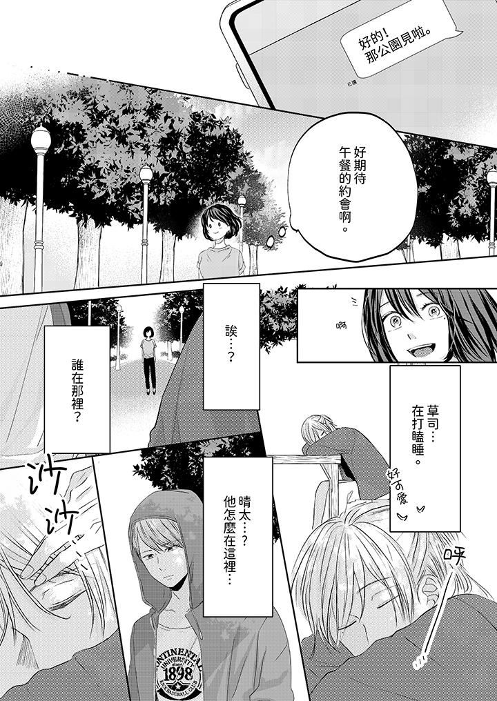 《这个金发太黏人！～全身的痣都被疼爱～》漫画 第16話