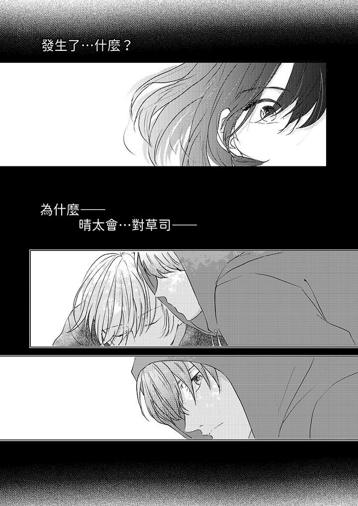 《这个金发太黏人！～全身的痣都被疼爱～》漫画 第17話