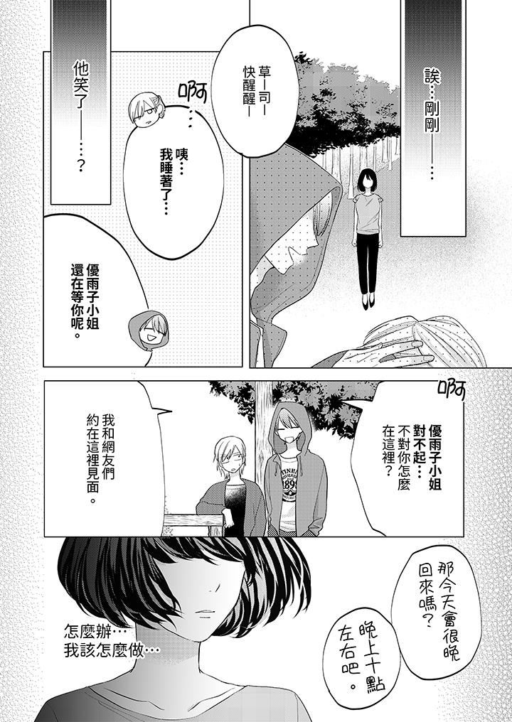 《这个金发太黏人！～全身的痣都被疼爱～》漫画 第17話