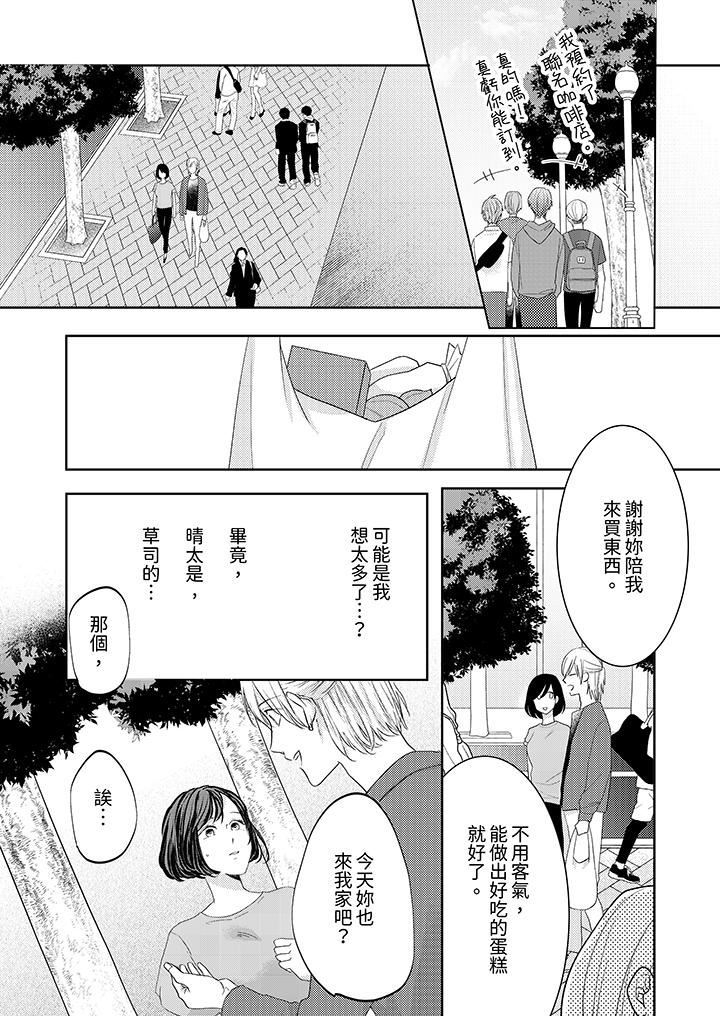 《这个金发太黏人！～全身的痣都被疼爱～》漫画 第17話