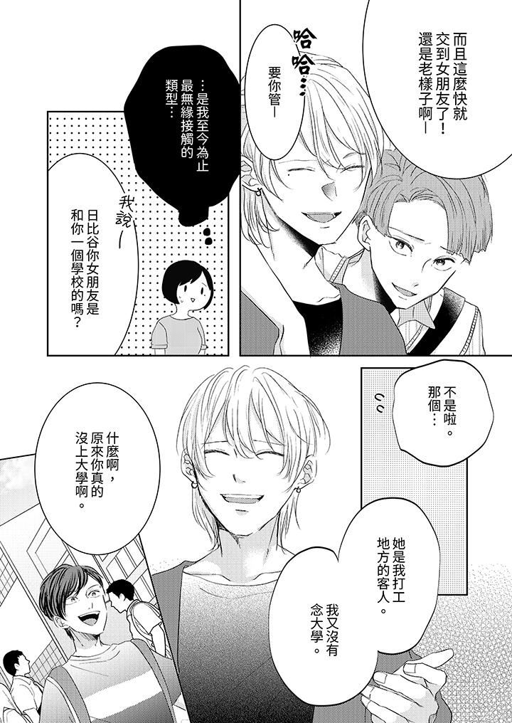 《这个金发太黏人！～全身的痣都被疼爱～》漫画 第17話