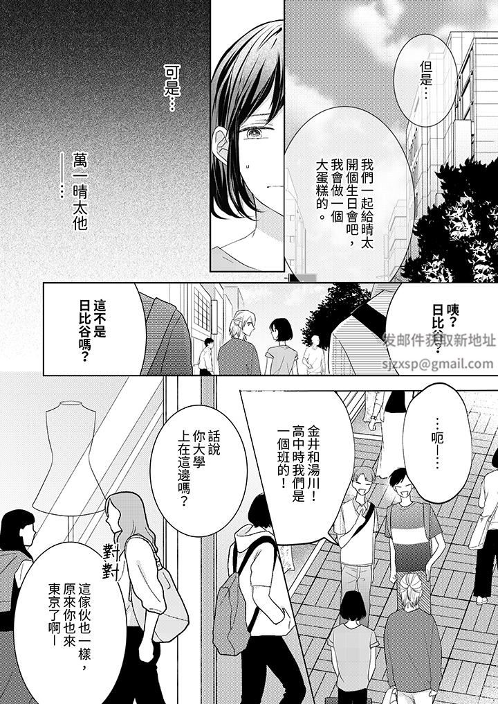 《这个金发太黏人！～全身的痣都被疼爱～》漫画 第17話