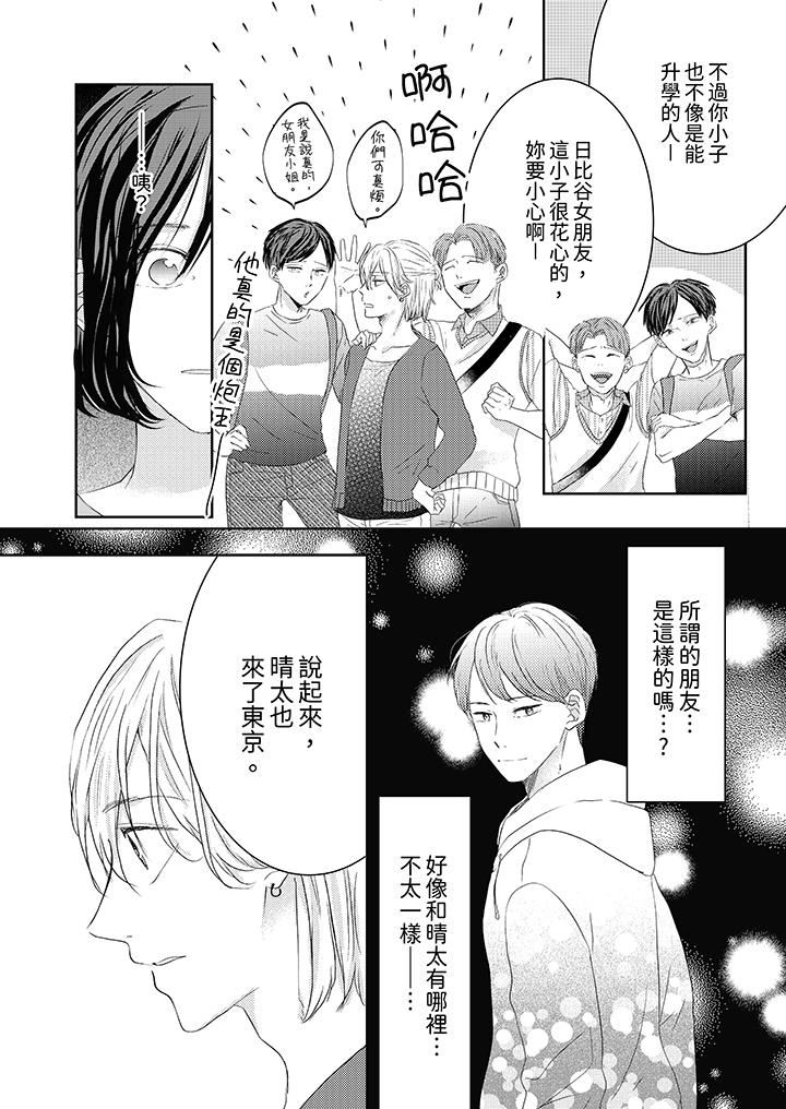 《这个金发太黏人！～全身的痣都被疼爱～》漫画 第17話