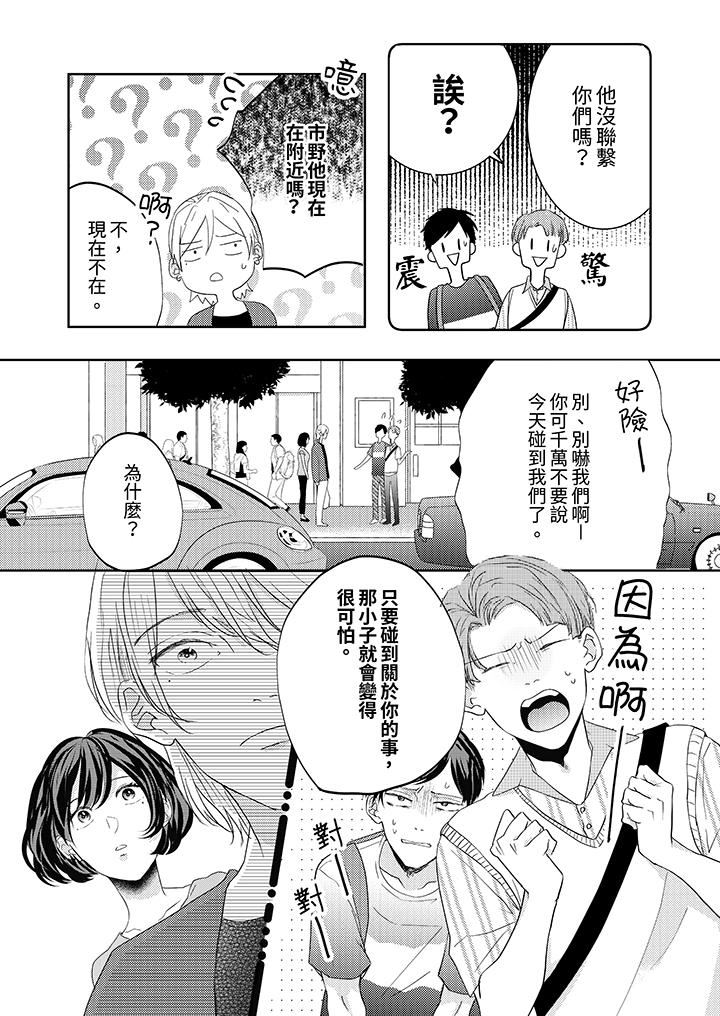 《这个金发太黏人！～全身的痣都被疼爱～》漫画 第17話