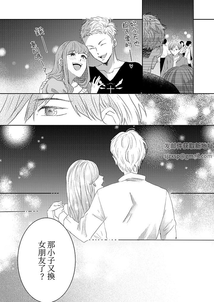 《这个金发太黏人！～全身的痣都被疼爱～》漫画 第17話