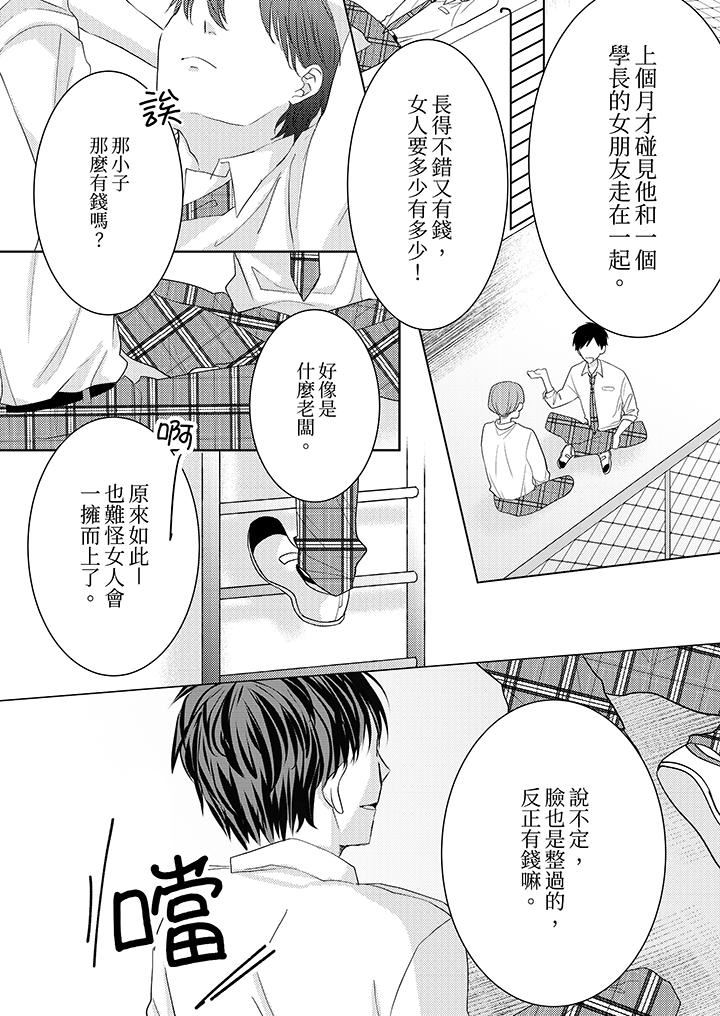 《这个金发太黏人！～全身的痣都被疼爱～》漫画 第17話
