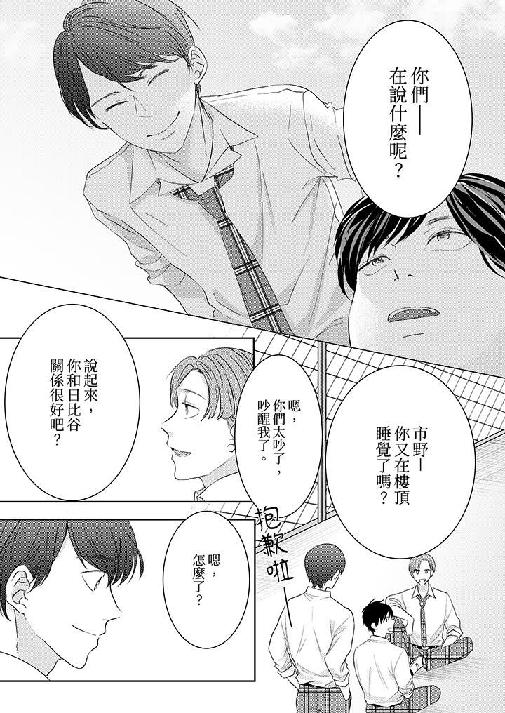 《这个金发太黏人！～全身的痣都被疼爱～》漫画 第18話