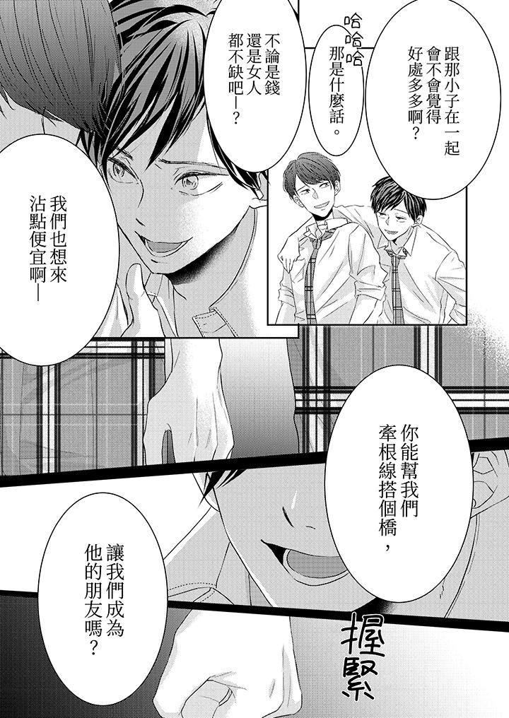 《这个金发太黏人！～全身的痣都被疼爱～》漫画 第18話